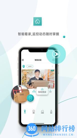 icsee app v7.1.6安卓版 1
