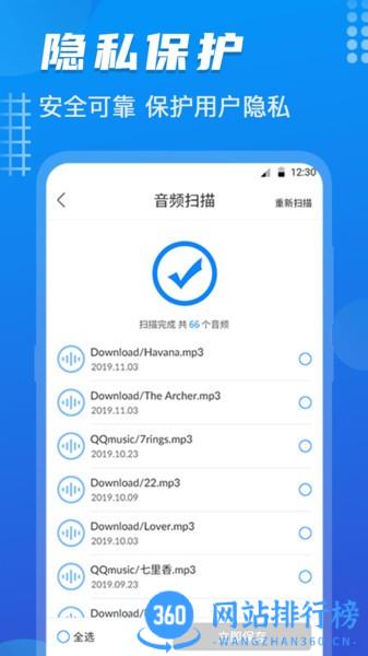 数据照片恢复软件官方版 v6.3.44安卓版 0