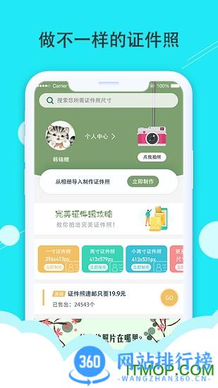 二寸证件照制作软件 v4.5.1安卓版 4