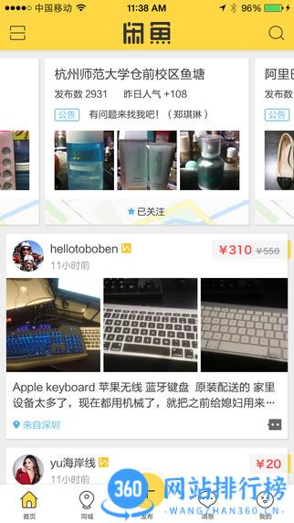 咸鱼网二手交易平台app v7.13.71安卓版 2