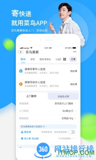 快递快查(菜鸟) v8.7.130安卓版 2