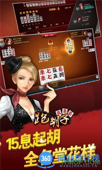 随便跑胡子官方手机版 v10.0.0安卓版 2