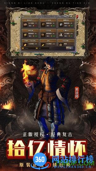 原始传奇手机版 v1.8.907安卓版 2