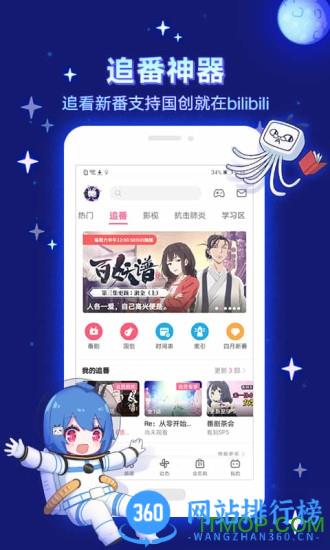 哔哩哔哩手机版 v7.59.0安卓版 1