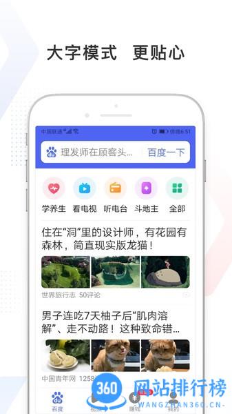 百度极速国际版 v6.16.0.11安卓版 1