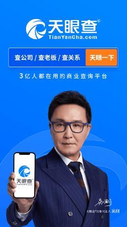 天眼查公司查询企业查询手机版 v13.12.10安卓最新版本 0