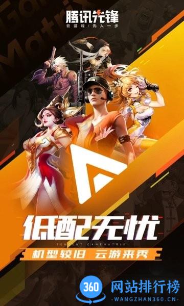 腾讯先锋tv版 v5.8.0.4029901安卓版 1