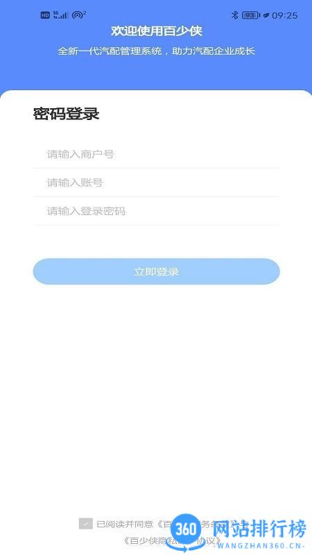 百少侠(店铺管理) v1.9.6 安卓版 0