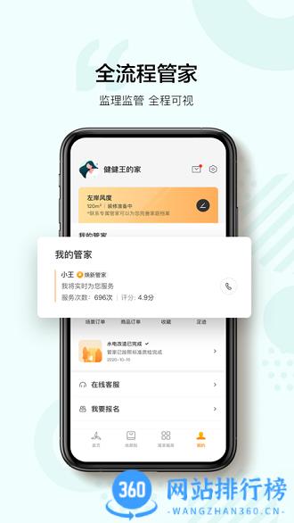 三翼鸟智能家居 v3.5.1安卓版 0