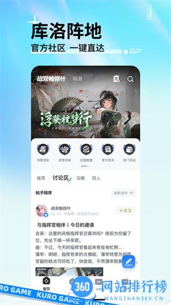 库街区官方版 v1.2.3安卓库洛2023版 1