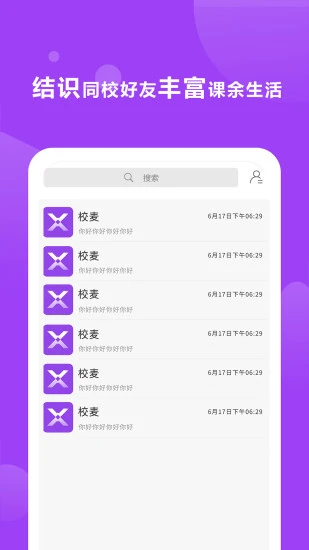 校麦 校麦app