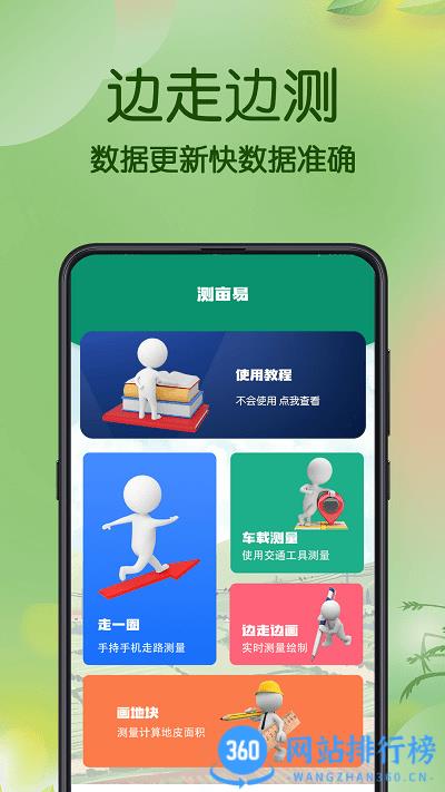 测亩仪面积测量软件 v3.7.8 安卓版 2
