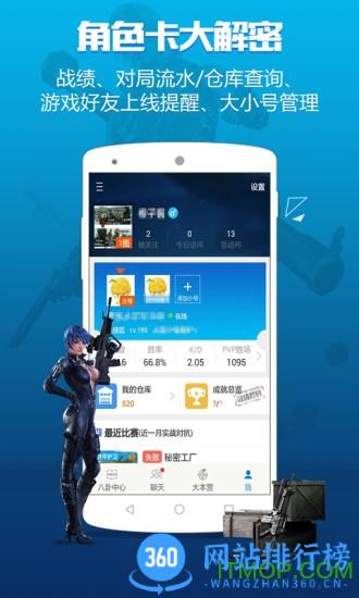 逆战助手手机版 逆战助手手机版