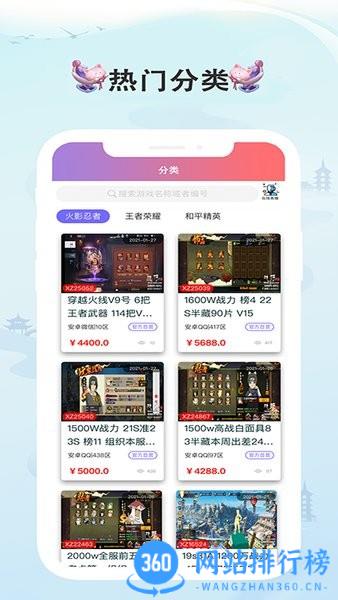 戏仔游戏账号交易平台 v7.0.51安卓版 0