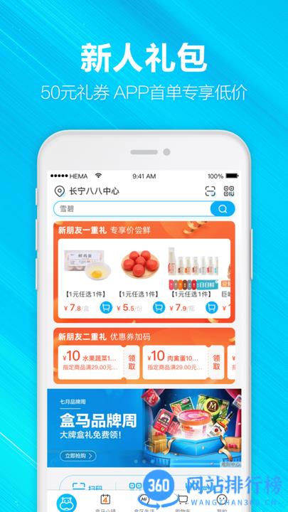 盒马鲜生 盒马鲜生