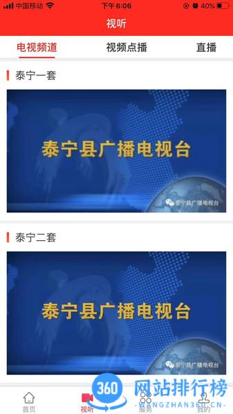 天地泰宁app v2.34.0 安卓版 2