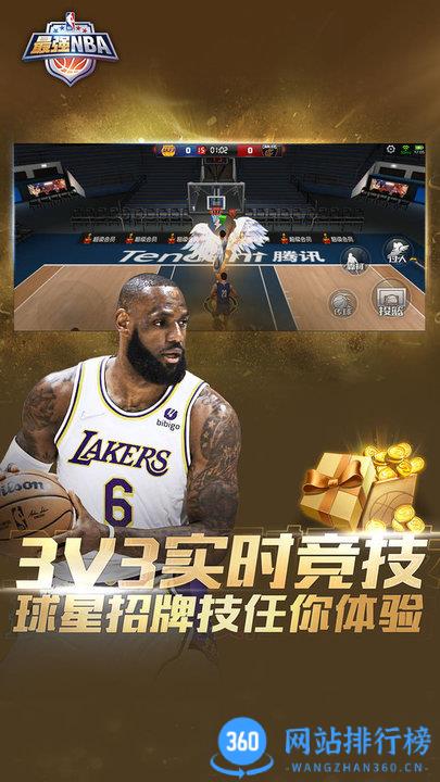 最强nba手游最新版本 v1.45.561安卓版 1