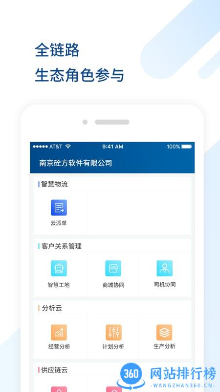 砼方云手机app v2.5.10安卓版 1
