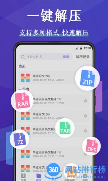 好压缩文件管理器下载