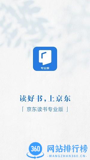 京东读书专业版app v4.28.0安卓版 3