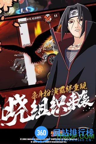 火影忍者疾风传小米游戏 v1.62.88.8安卓版 1