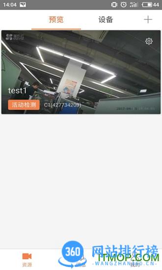 萤石云视频远程监控app v6.12.10.231207安卓版 2