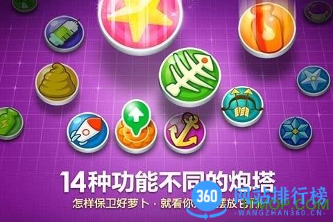 保卫萝卜1最新版 v2.0.17安卓版 1
