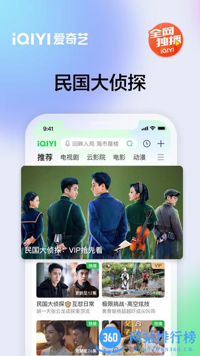 爱奇艺视频手机版 v14.12.0安卓手机版 0