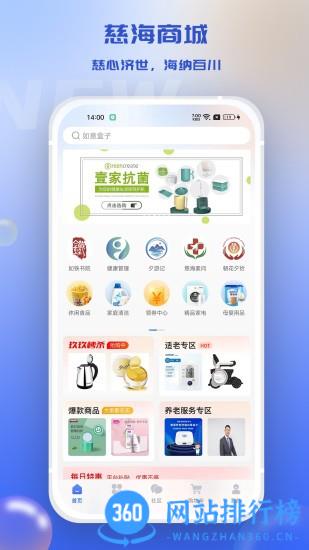 慈海商城app