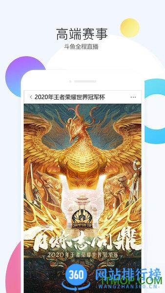 斗鱼app客户端 v7.6.3安卓版 2