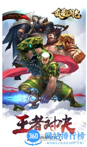 乱轰三国志-军团联盟 v2.40.0官方安卓版 2