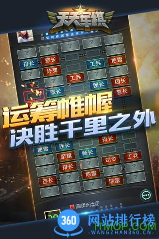 腾讯天天军棋最新版本 v1.45.1 安卓版 2