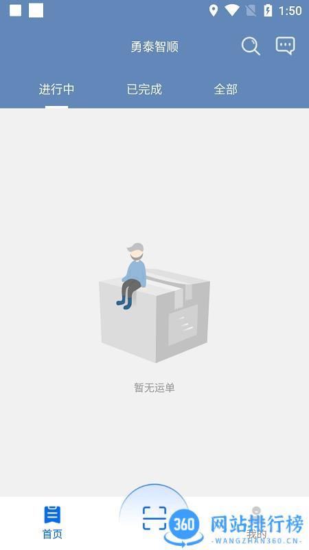 勇泰智顺司机版 v1.0.4 安卓版 1