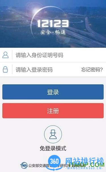 青岛交管12123最新版本 v3.0.3 安卓版 2
