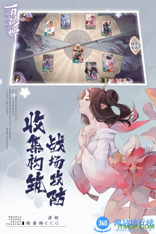 阴阳师百闻牌九游版 v1.0.23001 安卓版 1
