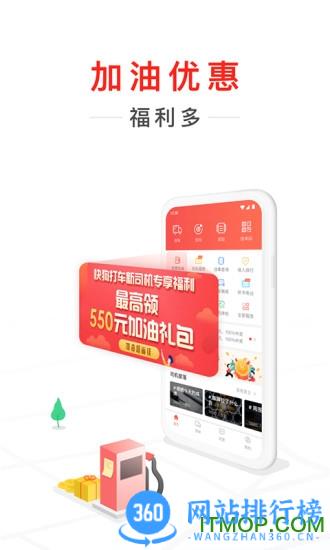 快狗打车司机版最新版 v7.52.0安卓版 1