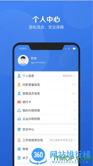 自然人办税服务平台 v1.10.1安卓版 2