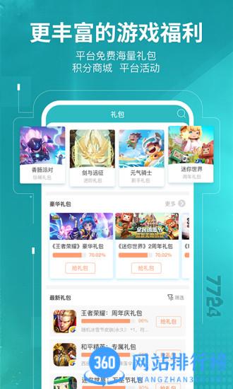 7724游戏盒最新版 v4.7.005 官方安卓版 3