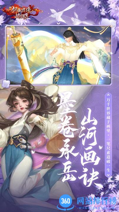 新剑侠情缘极速版2022最新版下载