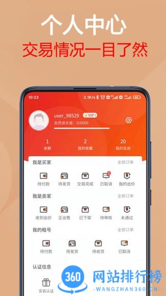 易手游交易平台 v2.5.2安卓版 1