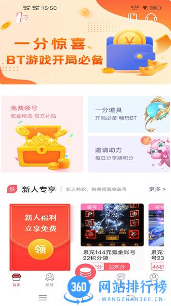 1号游戏福利 v1.5.3安卓版 1