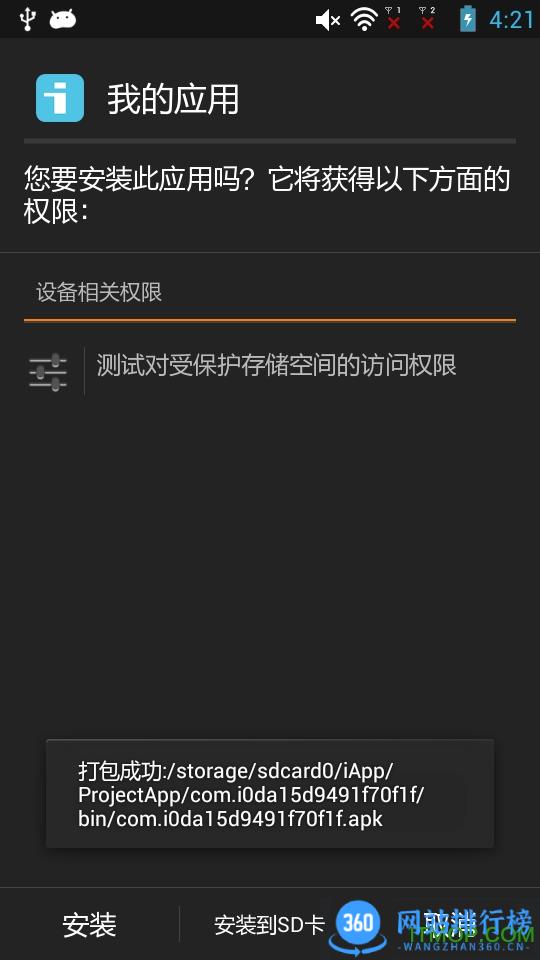 iapp最新版破解版 v3.0.102 安卓版 0