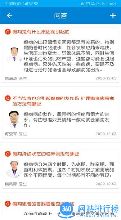 癫痫防治大会app v8.0安卓版 3