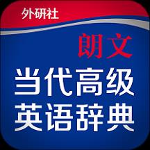 朗文当代英语词典