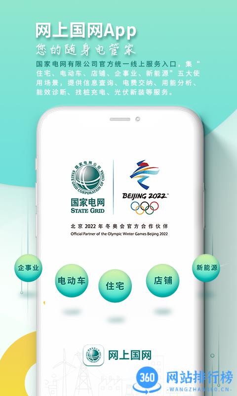 山西网上国网 v3.0.1安卓最新版本 0