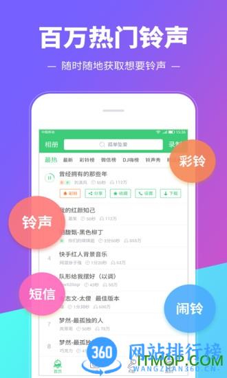 铃声多多纯净版app v8.9.50.0安卓版 3