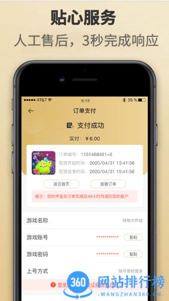 租一个app