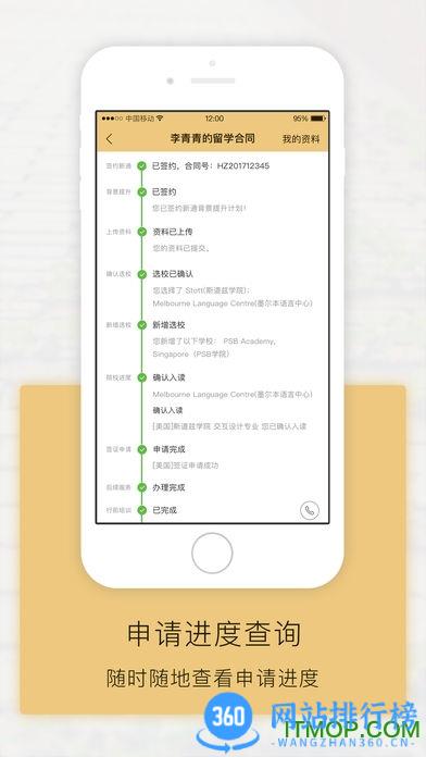 新通教育出国全程通 v5.1.0安卓版 2