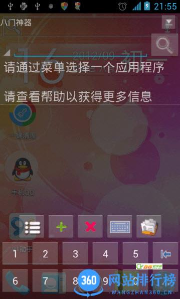 真正的八门神器4.30 八门神器旧版软件