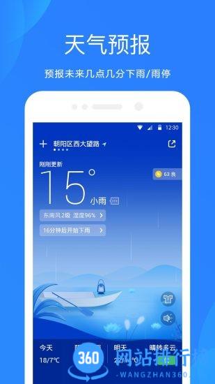 天气预报最新版下载